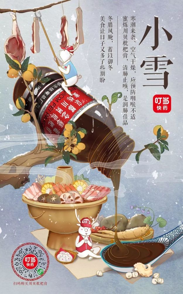 小雪时节,各品牌借势海报文案!