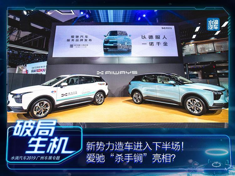 爱驰汽车,新势力造车,爱驰u5,爱驰