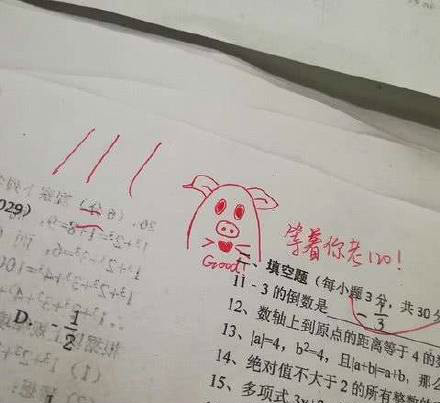 这张卷子,满分是120,这位同学考了111,老师评语等着你考120,显然,这位
