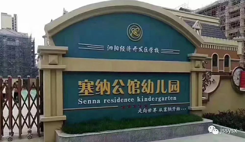 众东,东祥三个城市之家配套的幼儿园,明发首府幼儿园,塞纳公馆幼儿园
