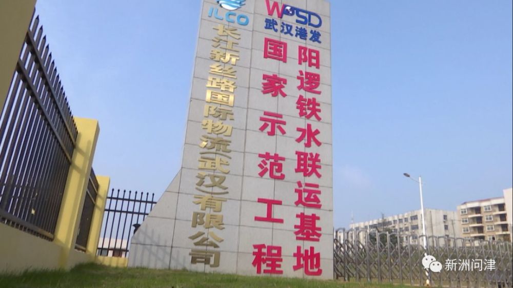 阳逻港集装箱铁水联运示范工程通过了国家级验收