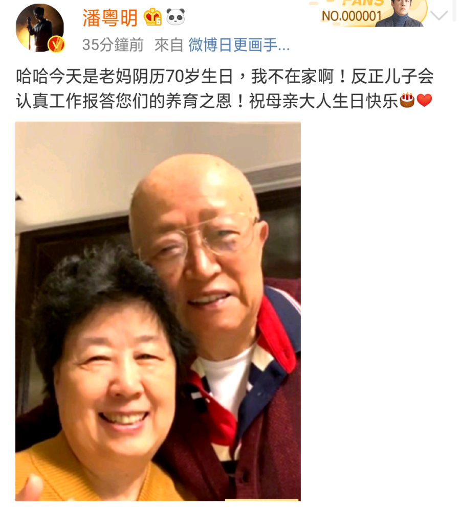 潘粤明晒父母合照庆母亲70周岁生日:儿子会报答养育之