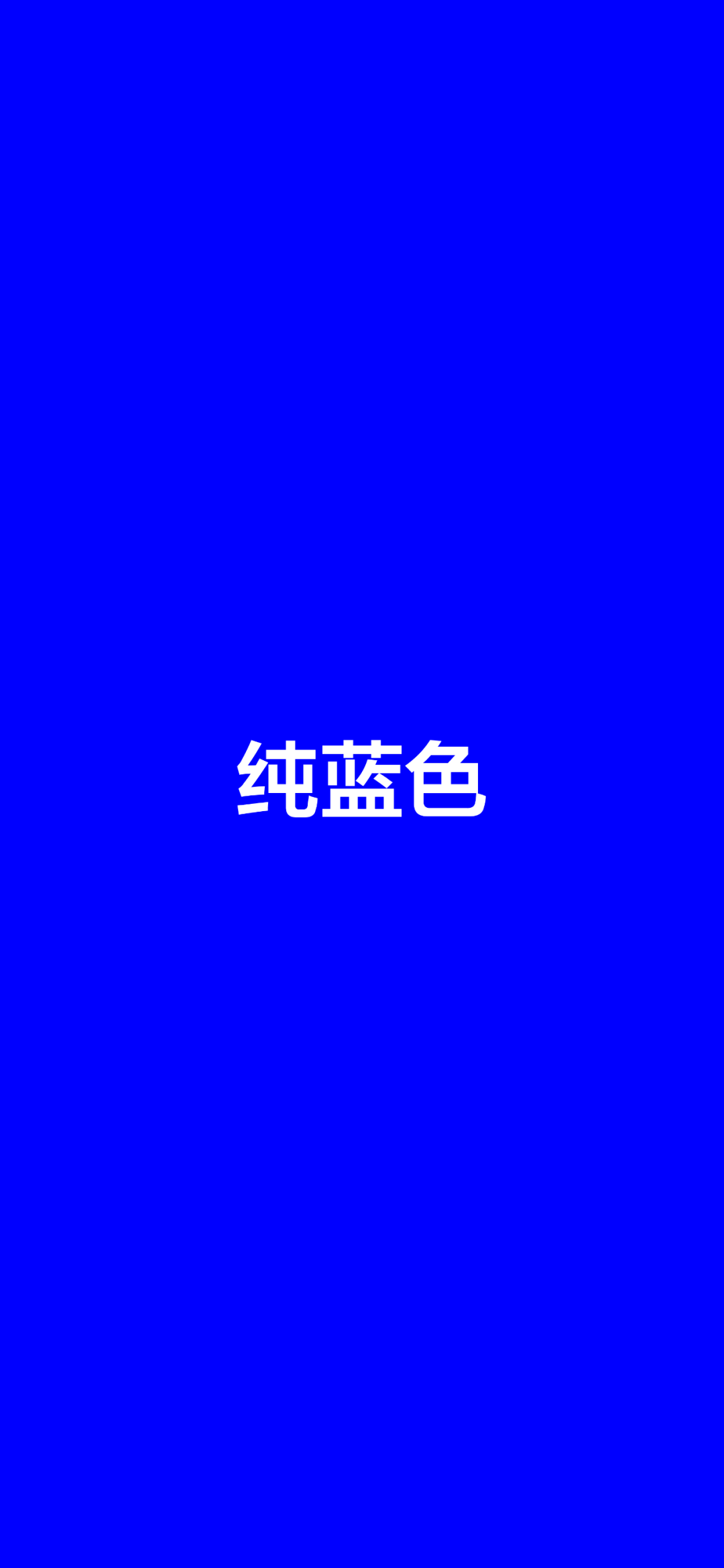 手机显示屏检测标准色块