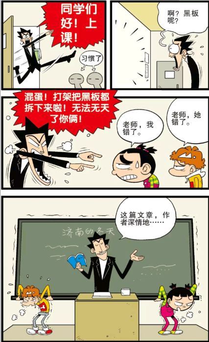 阿衰,青春,童年,搞笑,漫画