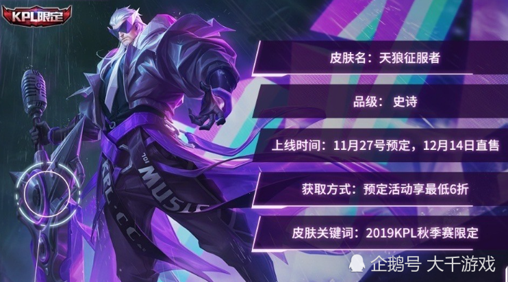 王者荣耀&曹操,王者荣耀,kpl限定皮肤,征服者,天狼