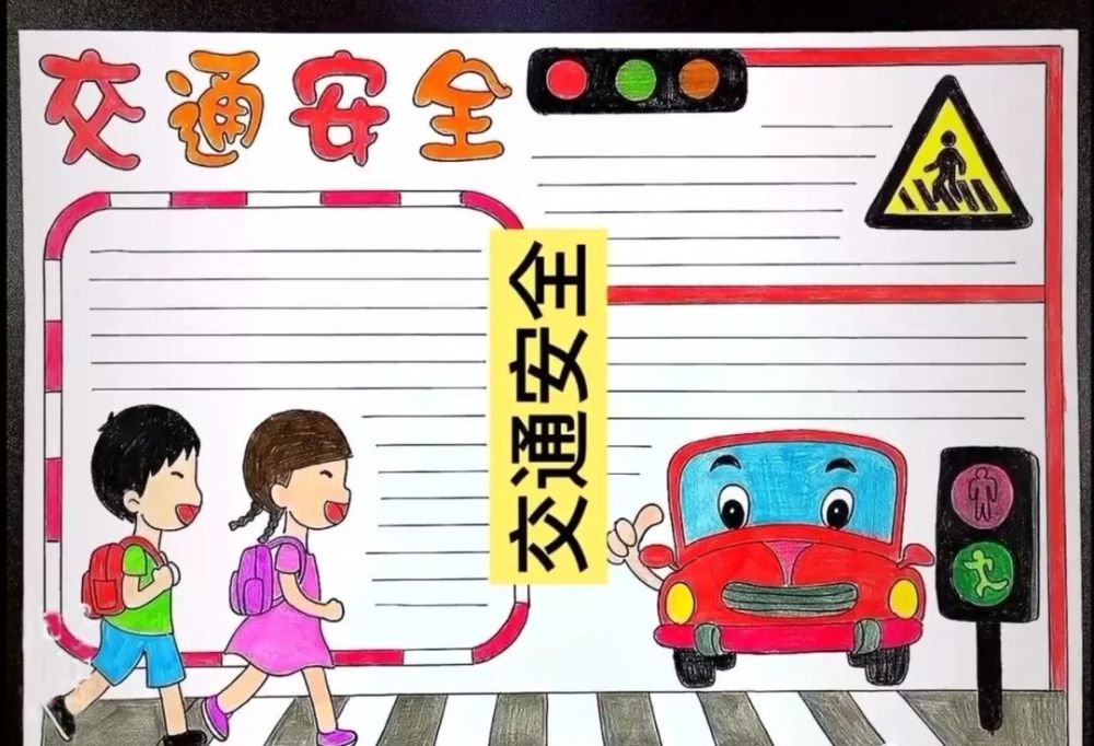5,最后将斑马线涂上灰色,边框内画出文字栏,一张交通安全手抄报就画