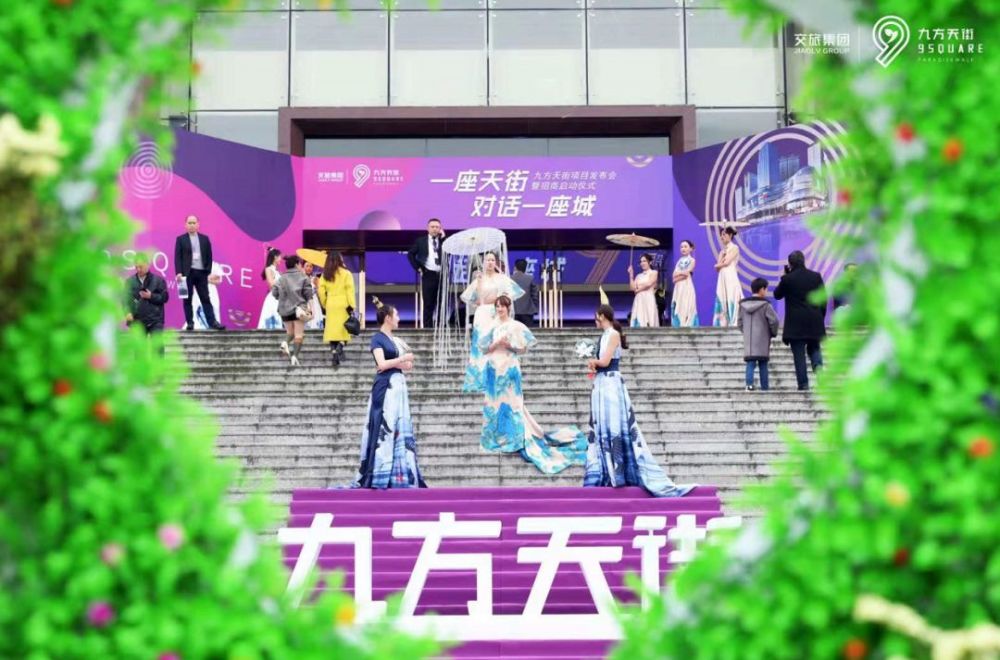 凯里九方天街项目发布会暨招商启动仪式圆满落幕!