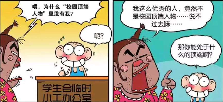 搞笑漫画:斑花吓唬呆头,成为了狗刨中学"校园顶端人物