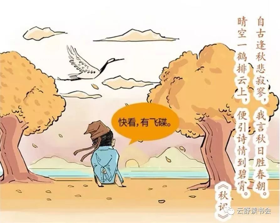 半小时漫画唐诗2,半小时漫画唐诗,刘禹锡,古诗