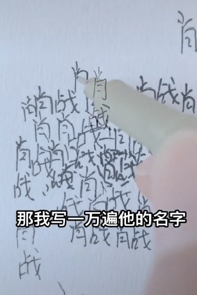 艺术生在纸上写肖战王一博名字组成画,肖战一博在一张