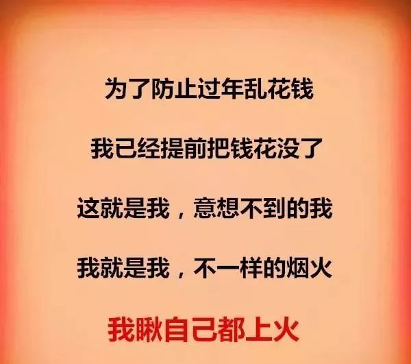 为了防止过年乱花钱,我已经提前花没了