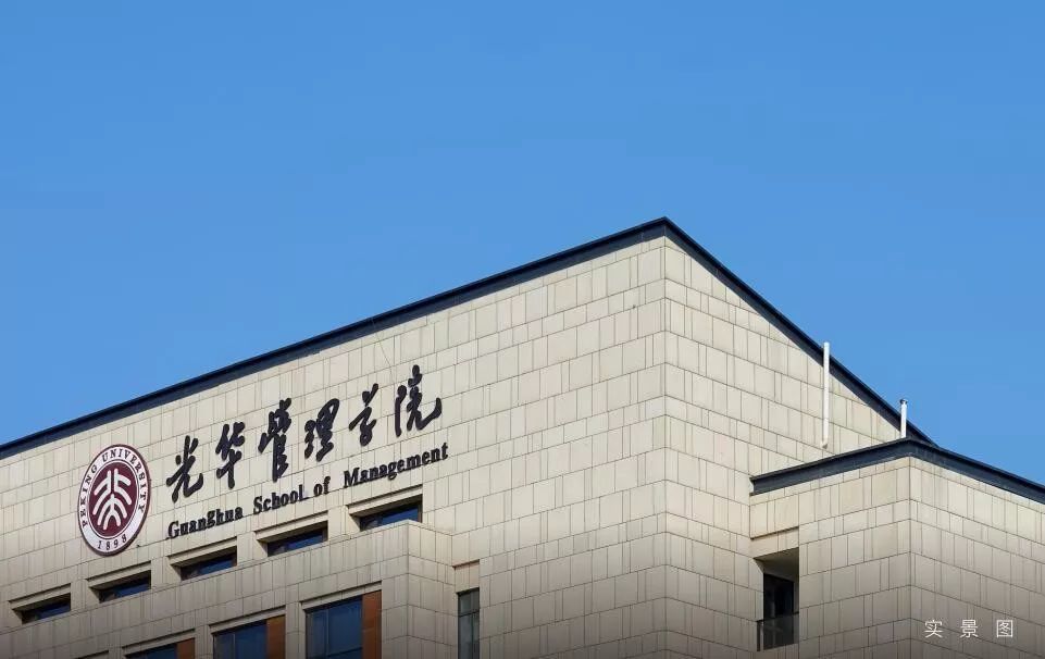 西安,临潼,北京大学光华管理学院