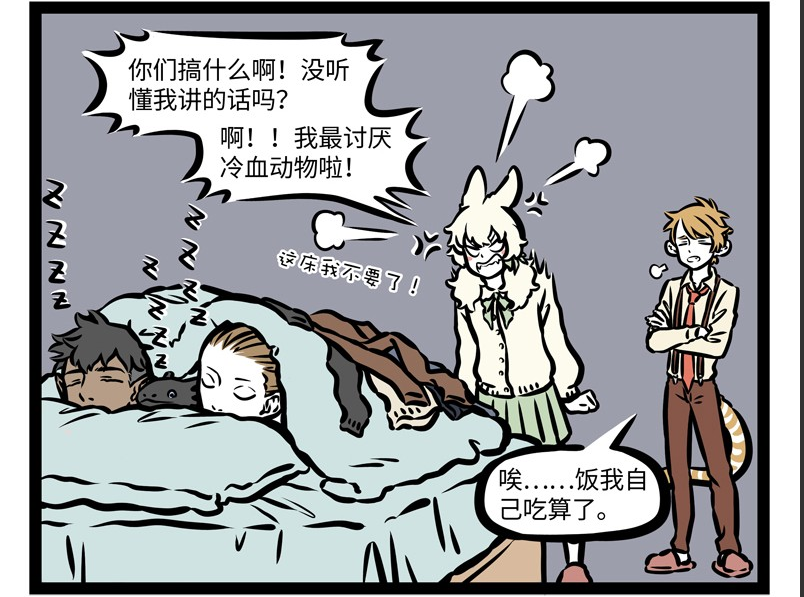 非人哉,爆笑,漫画,小玉,裸男