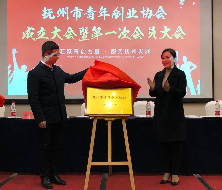 副行长 周红萍 共同为协会揭牌 邹俊同志 向抚州市青年创业协会的成立