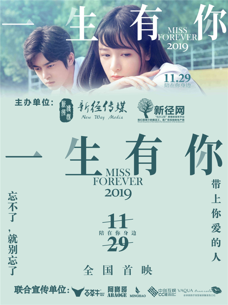 百草牛送徐娇,谢彬彬主演电影《一生有你》11月29日广州首映门票