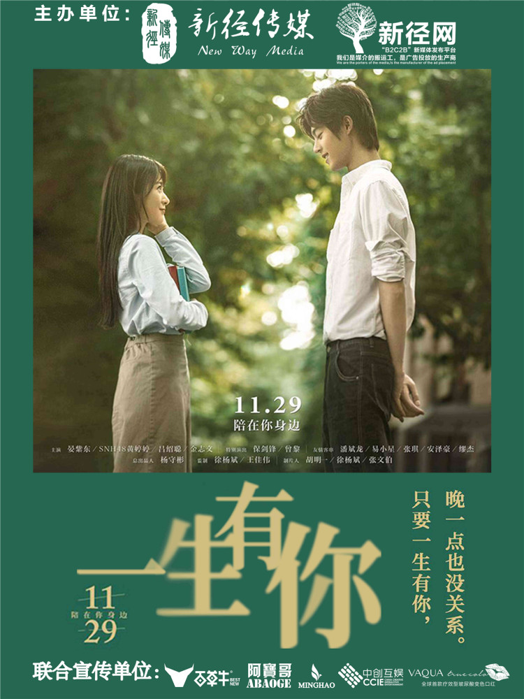 百草牛送徐娇,谢彬彬主演电影《一生有你》11月29日广州首映门票