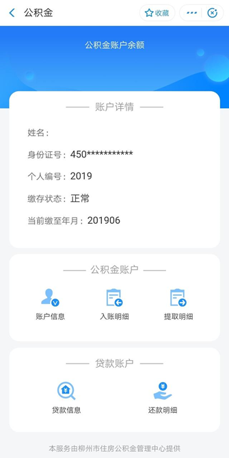 全体柳州人,我们也能上支付宝查询社保公积金了!
