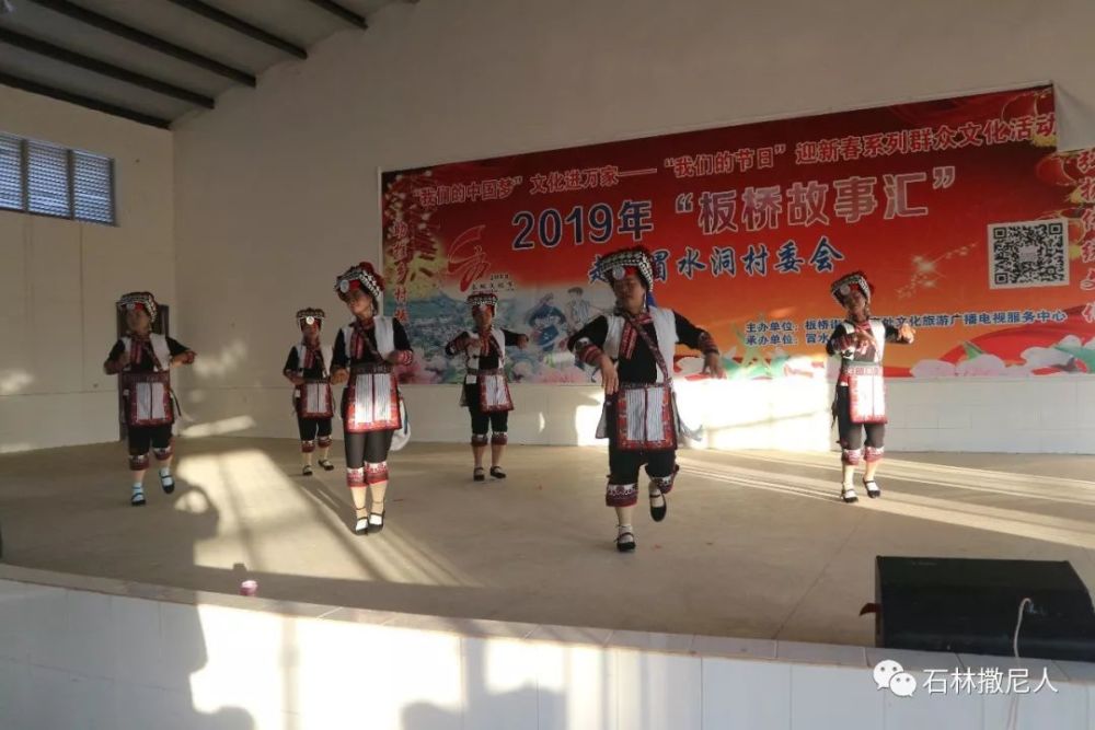 石林县板桥街道办冒水洞村委会撒尼阿细村寨,精彩的文艺表演