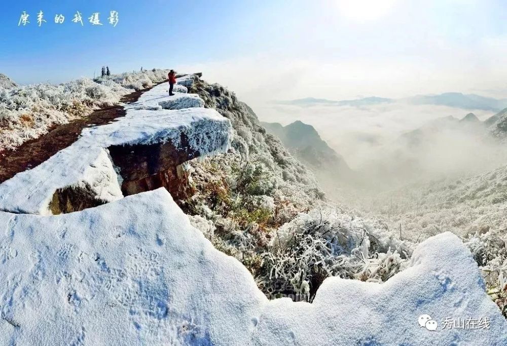 秀山川河盖下雪了!