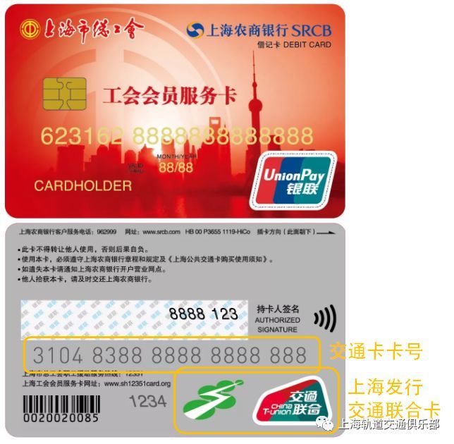 新版上海工会卡增加交通卡功能 "交通联合"卡使用范围