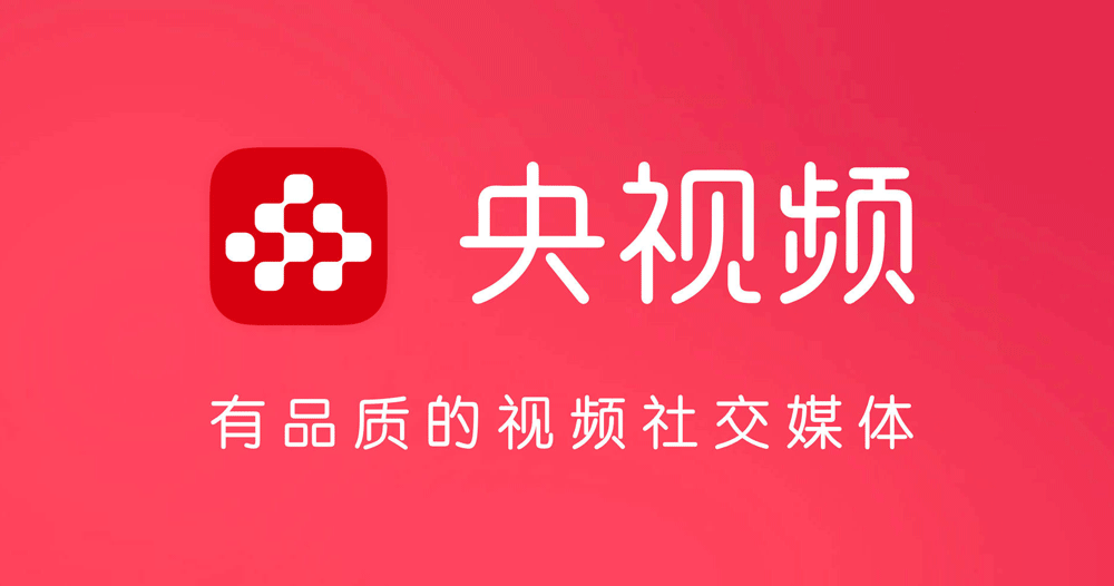 5g新媒体平台央视频的上线品牌logo同步亮相