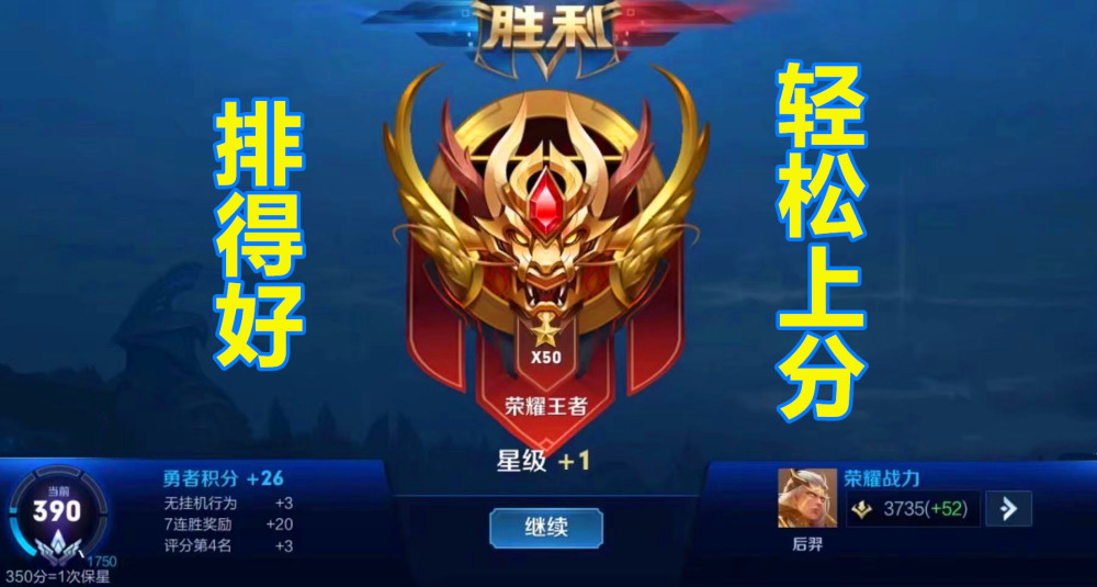 王者荣耀:只要排得好就能赢,单排上分和自己本身的技术没关系?