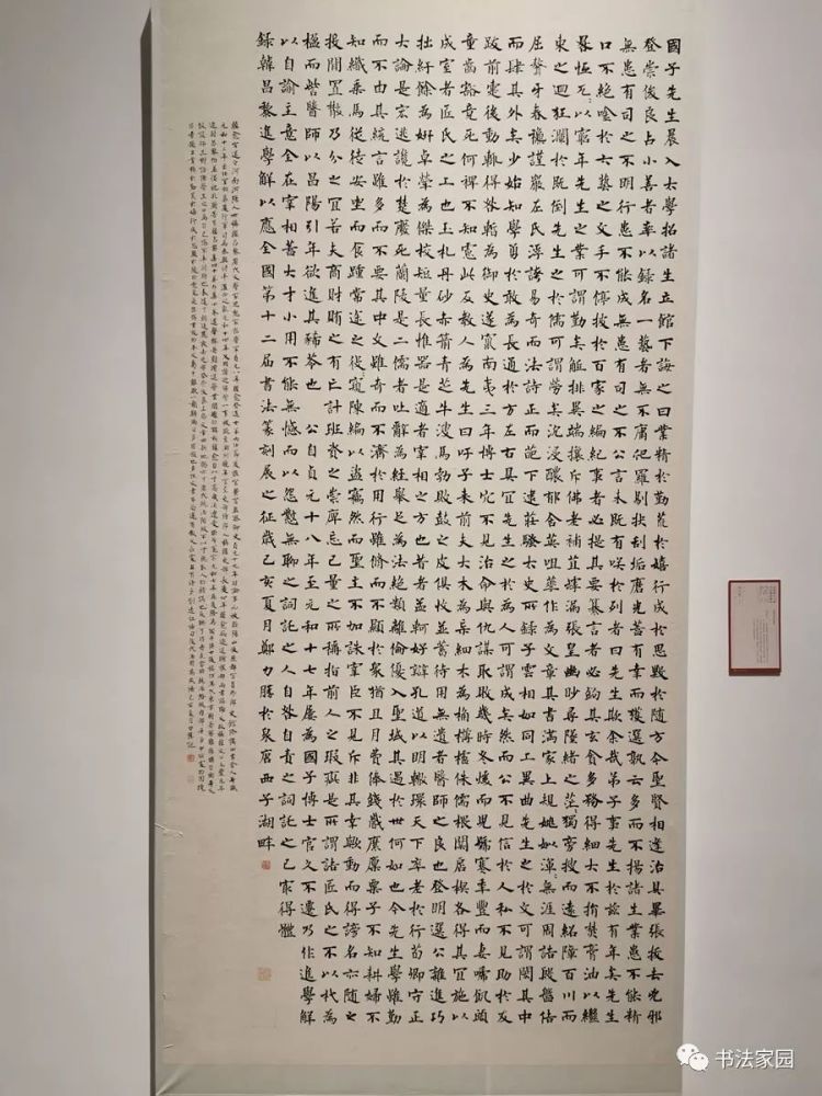 十二届国展楷书作品