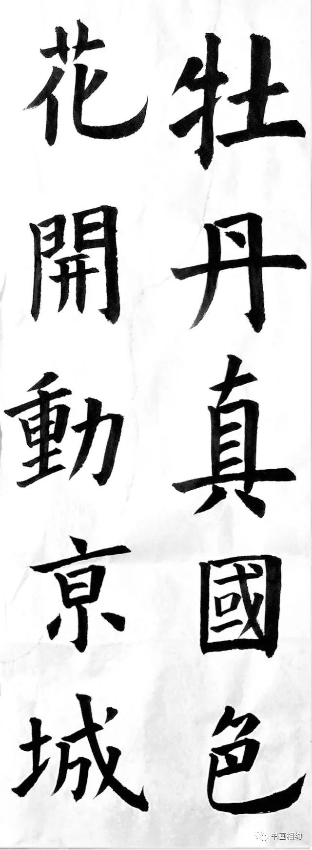 练习毛笔字的几个坑,你中了几个