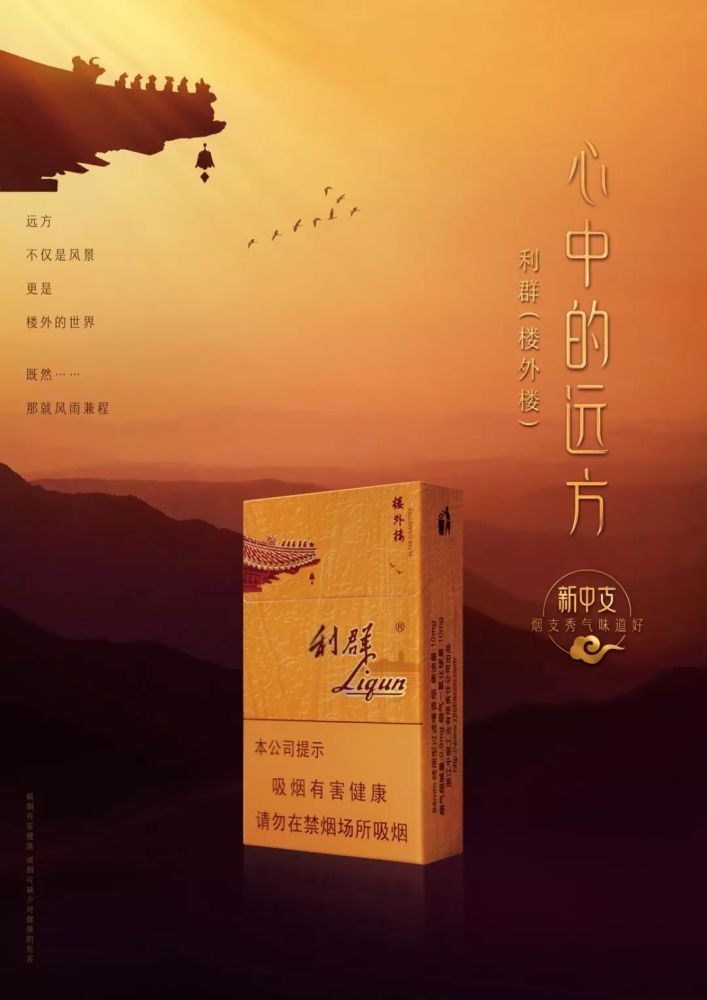 抽烟的老铁,看过来,利群香烟产品海报分享