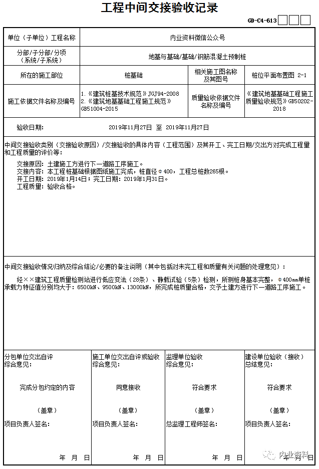 施工单位