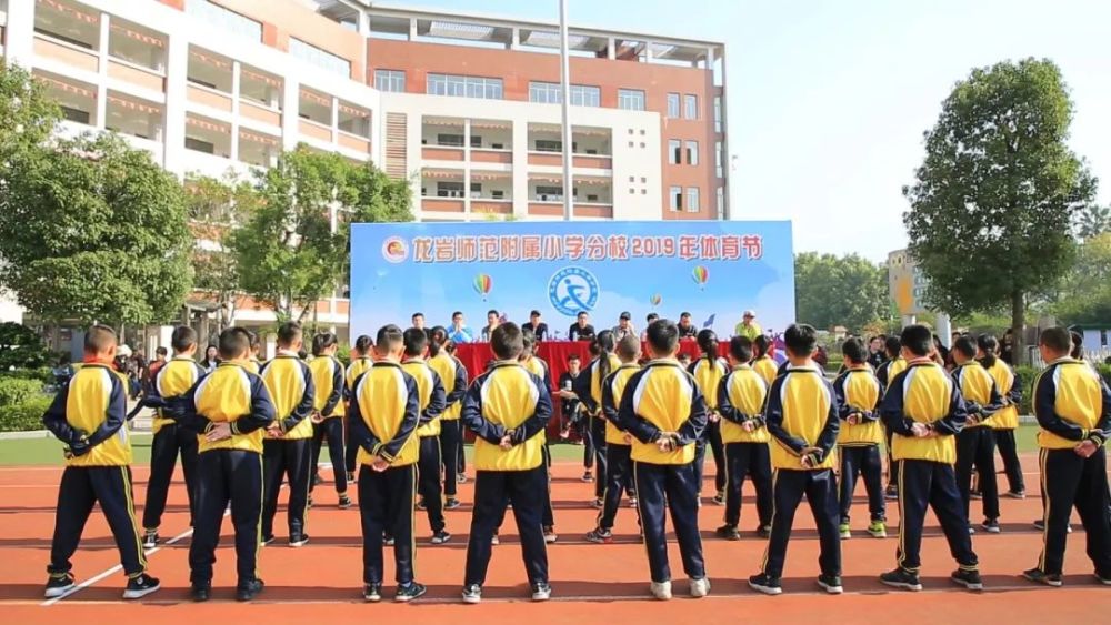 龙岩师范附属小学分校2019年阳光体育节