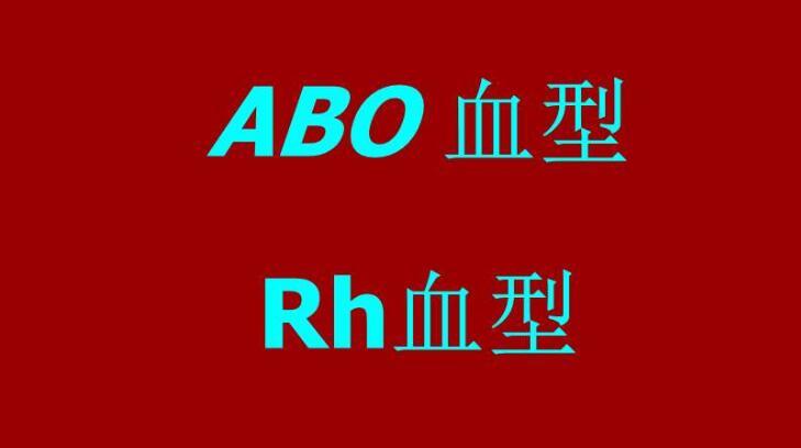 血型,拯救,珍惜血型,rhnull血型,熊猫血