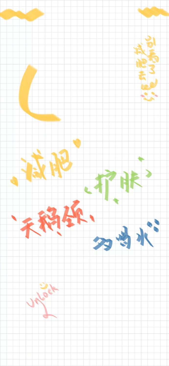 自律减肥文字壁纸