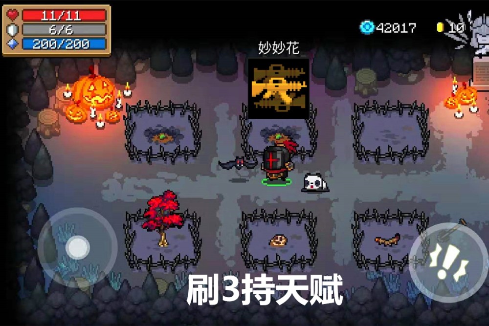 元气骑士,武器,妙妙花