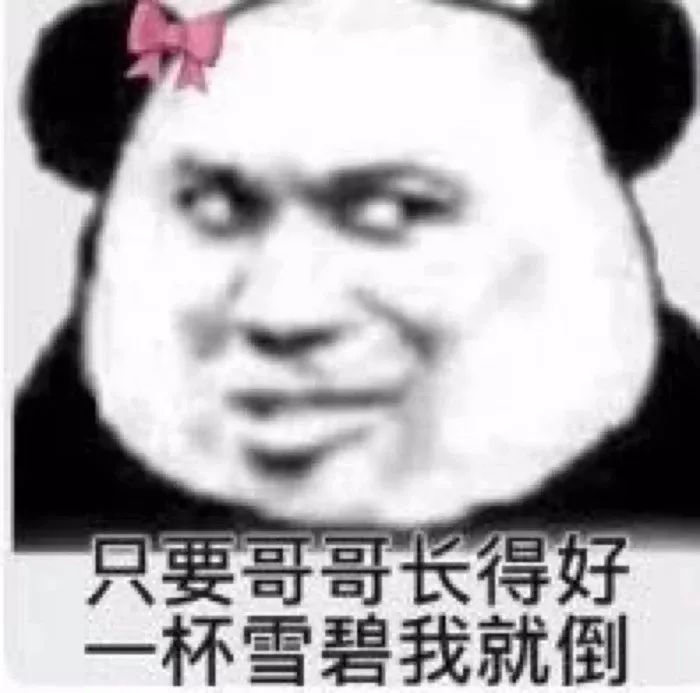 表情包:你是不是玩不起