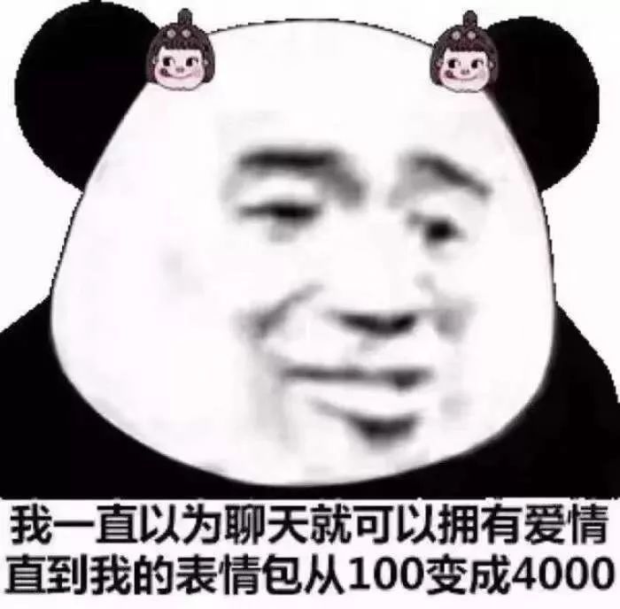 表情包:你是不是玩不起