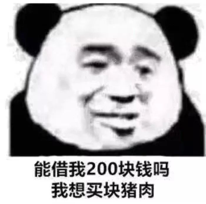 表情包:你是不是玩不起