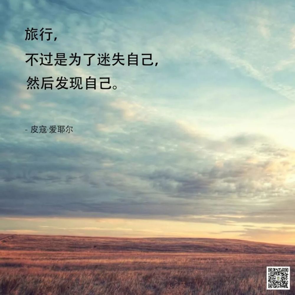 他才会更加快速的成长,把旅行中遇到的大大小小的问题,变为成长道路上