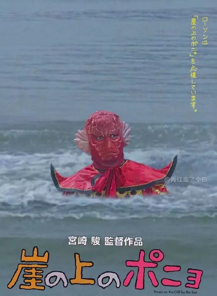 我仿佛打开了新世界大门 西游记 x 宫崎骏 《悬崖上的鲤鱼精》 这