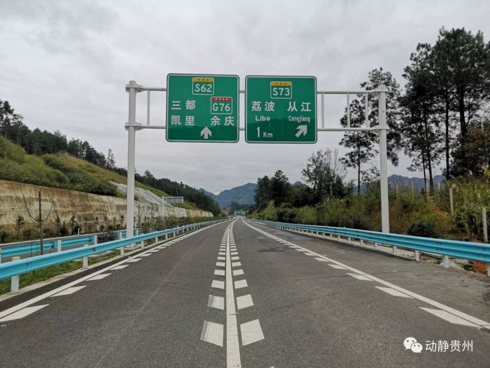 刚刚,贵州又一条高速公路正式通车,途经3个县