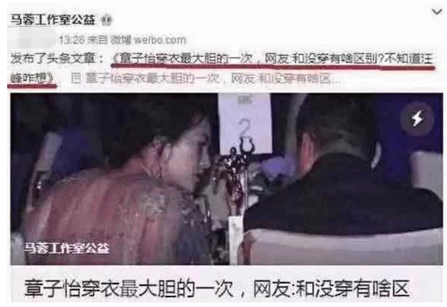 马蓉曝出章子怡丑照,汪峰6个字霸气回怼,网友:实锤"护