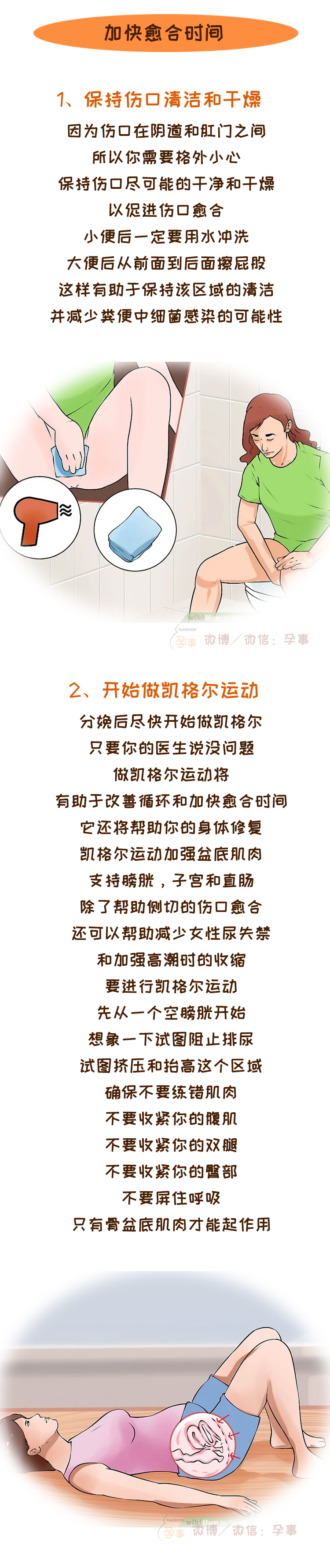 做好这3件事,侧切撕裂伤口恢复快!