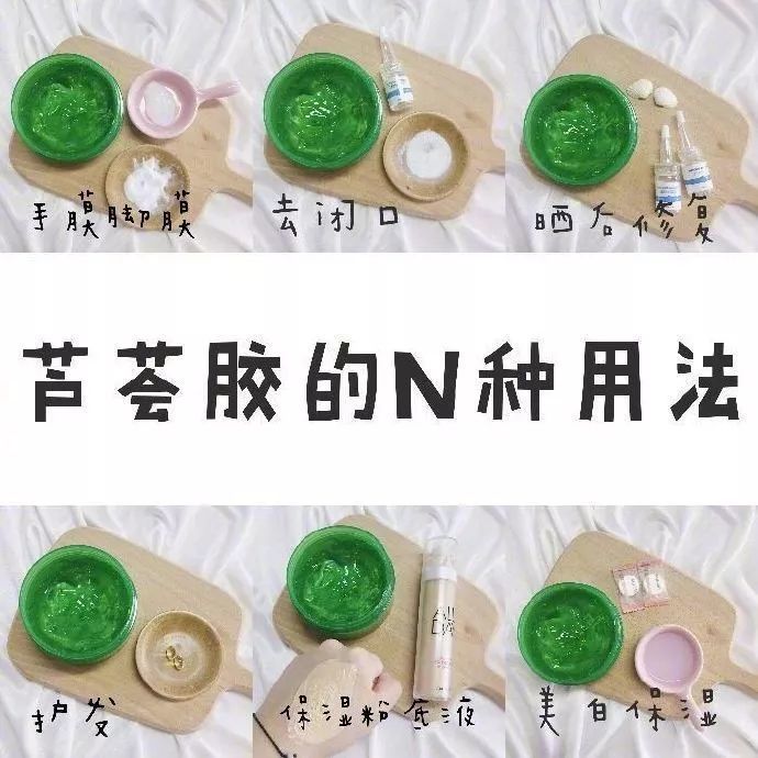 芦荟胶的n种用法