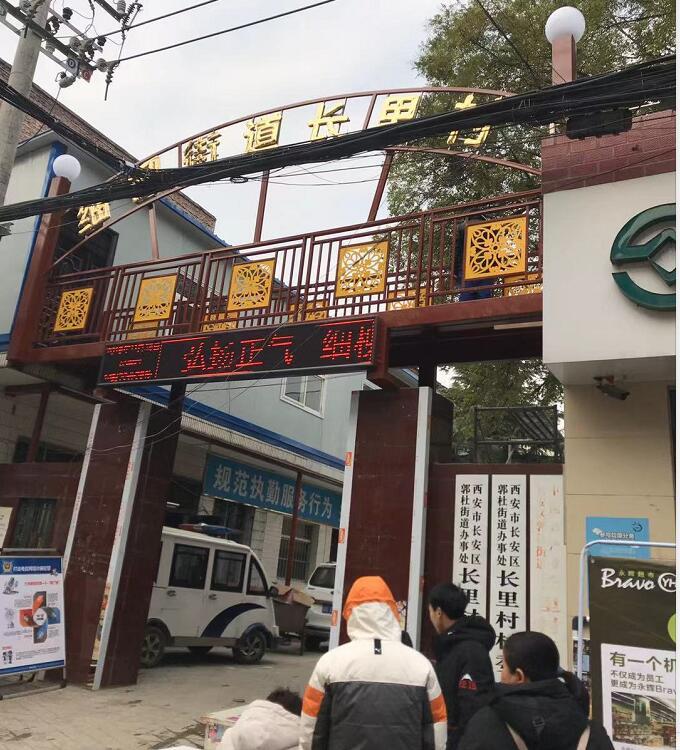 西安长里村:比亚迪员工的根据地,西安现存为数不多的大型城中村!