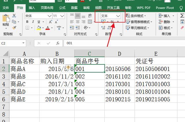 有的时候为了保证凭证号长度的一致性,我们也可以将商品序号做下处理