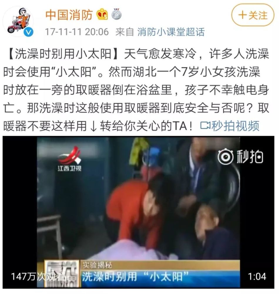 湖北一位年仅7岁的小姑娘因洗澡时使用电暖扇,不幸触电身亡.