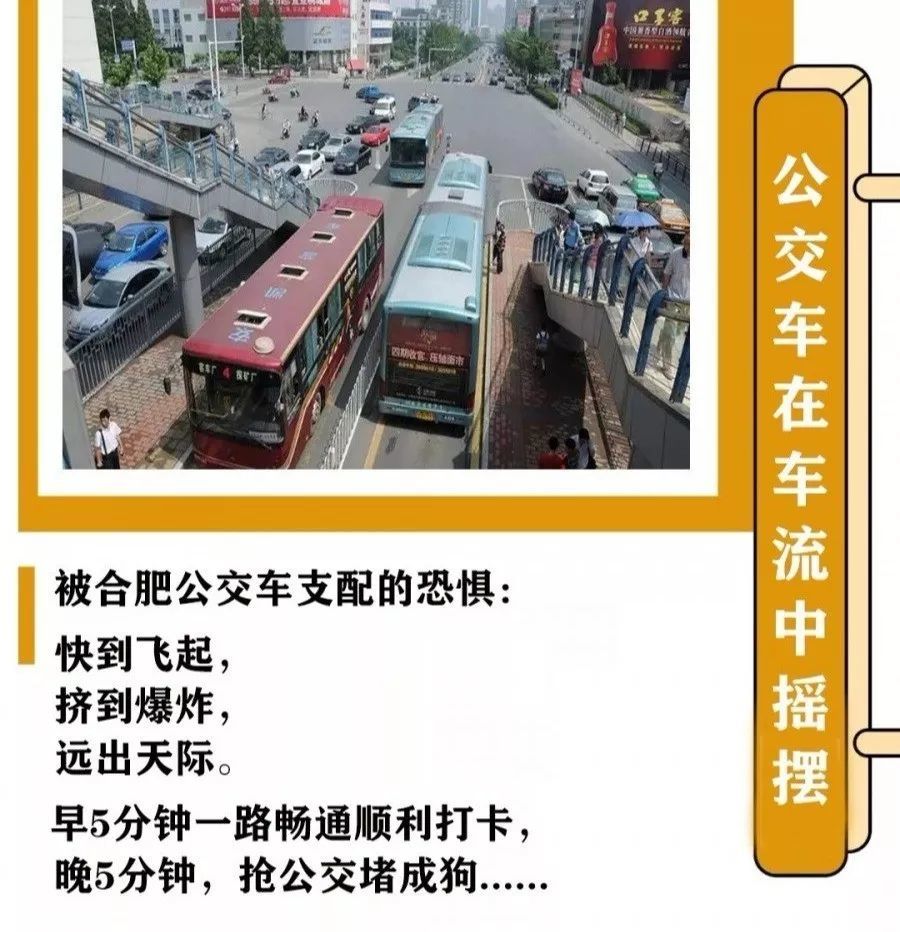 合肥,公交车,高架桥,地铁,胡汉三,华子,停车位,出租车