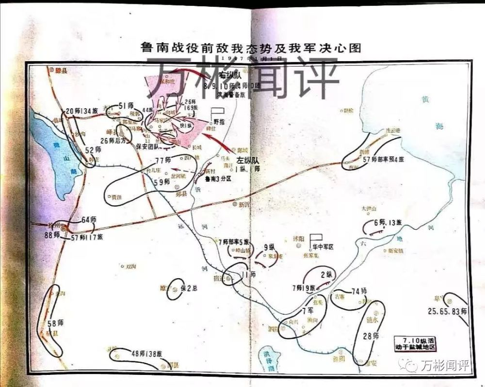 解放战争华东野战军所进行的"鲁南战役"