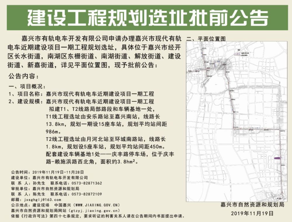 嘉兴有轨电车下个月开工!站点这样设置