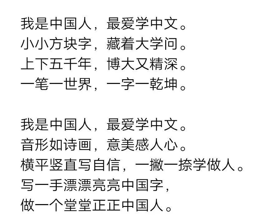 《写字歌》写好中国字,做一个堂堂正正的中国人